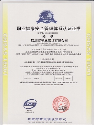 職業(yè)健康安全管理體系認證證書-中文