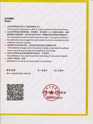企業(yè)信用等級證書-2